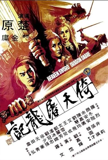 Heaven Sword and Dragon Sabre (1978) ลูกมังกรหยก