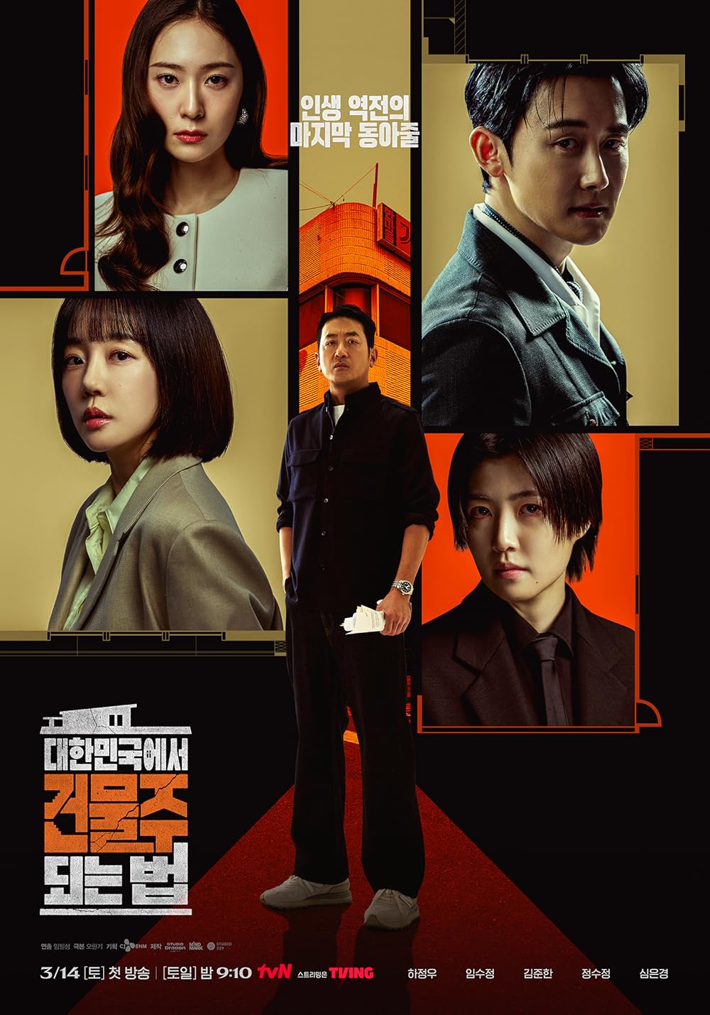 ซีรี่ย์เกาหลี Mad Concrete Dreams (2026) ซับไทย