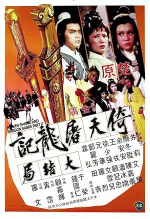 Heaven Sword and Dragon Sabre 2 (1978) ลูกมังกรหยก 2