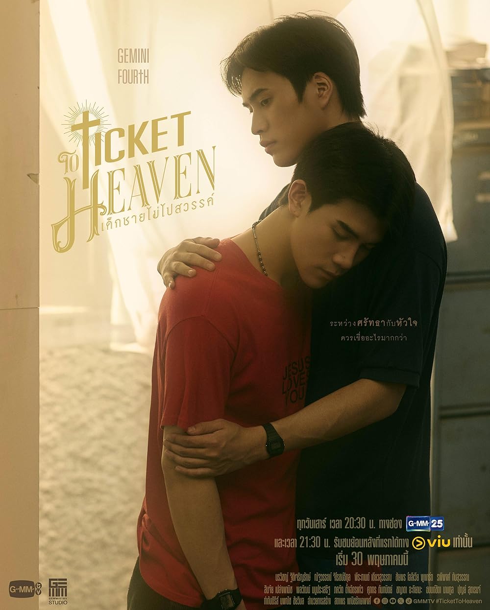 ซีรีย์วาย Ticket to Heaven (2026) เด็กชายไม่ไปสวรรค์ พากย์ไทย
